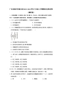 广东省惠州市惠东县2023-2024学年八年级上学期期末生物试卷