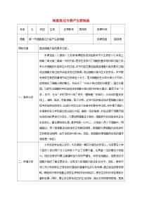 初中生物人教版 (新课标)七年级上册第一节 细胞通过分裂产生新细胞教案