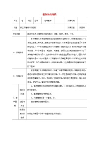 初中生物人教版 (新课标)七年级上册第三节 植物体的结构层次教案设计