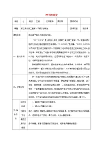 初中生物第三单元 生物圈中的绿色植物第二章 被子植物的一生第一节 种子的萌发教案设计