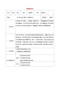生物七年级上册第二节 植株的生长教学设计