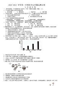 江苏省海安市2023-2024学年七年级上学期期末生物试卷