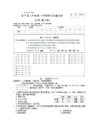 河北省保定市阜平县2023-2024学年八年级上学期期末生物试题