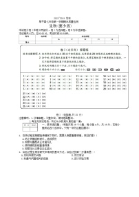 河北省保定市阜平县2023-2024学年七年级上学期期末生物试题