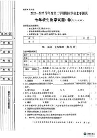 陕西省咸阳市永寿县蒿店中学等校联考2022-2023学年七年级下学期期末学业水平测试生物学试题