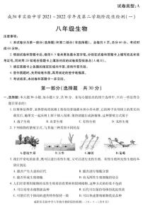 陕西省咸阳市实验中学2021-2022学年八年级下学期阶段检测（月考）（一）生物试题