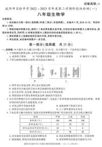 陕西省咸阳市实验中学2022-2023学年八年级下学期阶段检测（月考）（一）生物试题