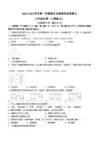 山西省忻州地区2023-2024学年七年级上学期期末双减效果展示生物试卷