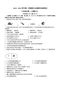 山西省忻州地区2023-2024学年八年级上学期期末双减效果展示生物试卷