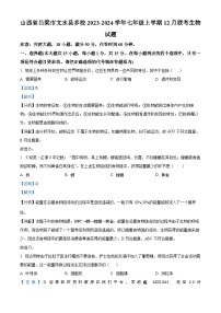 山西省吕梁市文水县多校2023-2024学年七年级上学期12月联考生物试题