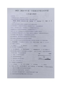 江苏省南京市联合体2023-2024学年七年级上学期期末生物试卷