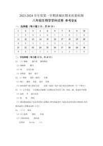 广东省清远市清城区2023-2024学年八年级上学期期末考试生物试题
