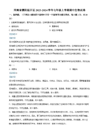 河南省濮阳市濮阳经济技术开发区2023-2024学年七年级上学期期中生物试题