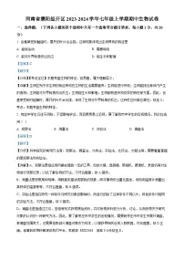 河南省濮阳市濮阳经济技术开发区2023-2024学年七年级上学期期中生物试题