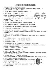 江西省赣州市经开区2023-2024学年七年级上学期生物期末试题(1)