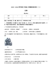 江西省赣州市龙南区2023-2024学年八年级上学期12月月考生物试题()