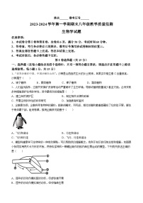 山西省运城市实验中学2023-2024学年八年级上学期期末生物试题