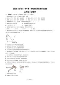 河南省洛阳市汝阳县2023-2024学年八年级上学期期末生物试题