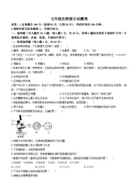 江西省赣州市大余县2023-2024学年七年级上学期期末检测生物试卷