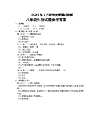 07，河南省信阳市潢川县2023-2024学年八年级上学期期末生物试题(1)