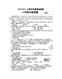 07，河南省信阳市潢川县2023-2024学年八年级上学期期末生物试题