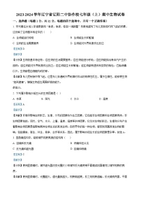 10，辽宁省辽阳市二中协作校2023-2024学年七年级上学期期中生物试题