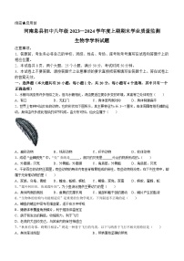 21，河南省信阳市息县2023-2024学年八年级上学期期末生物试题()