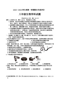 广东省江门市蓬江区2023-2024学年八年级上学期期末调研考试生物试题