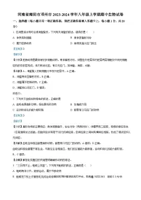 河南省南阳市邓州市2023-2024学年八年级上学期期中生物试题