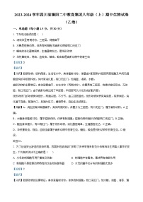 四川省德阳二中教育集团2023-2024学年八年级上学期期中生物试题（乙卷）