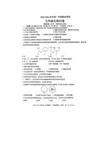 新疆乌鲁木齐市新市区2023-2024学年七年级上学期期末生物试题