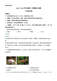 13，内蒙古赤峰市2022-2023学年八年级上学期期末生物试题