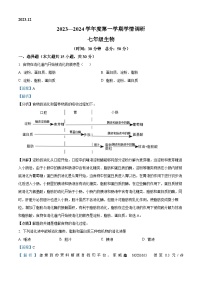 24，江苏省徐州市丰县七校2023-2024学年七年级上学期12月月考生物试题