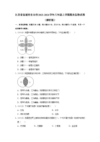 江苏省盐城市东台市2023-2024学年八年级上学期期末生物试卷