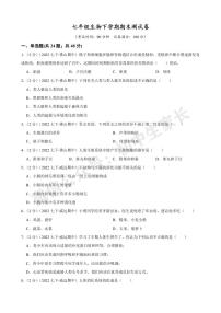 2021-2022学年七年级生物下学期期末模拟试卷（人教版）（解析版）