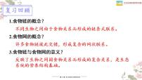 初中生物北师大版八年级下册第八单元  生物与环境第23章  生态系统及其稳定性第3节  生态系统的结构和功能课堂教学ppt课件