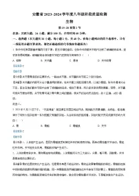 05，安徽省阜阳市太和县2023-2024学年八年级上学期12月月考生物试题