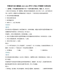 14，河南省许昌市襄城县2023-2024学年八年级上学期期中生物试卷