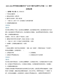 17，湖北省随州市广水市中部片区联考2023-2024学年七年级上学期期中生物试卷