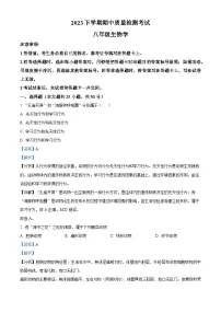 21，湖南省浏阳市2023-2024学年八年级上学期期中考试生物试题
