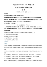 39，四川省广安市友谊中学2023--2024学年七年级上学期生物期末试题