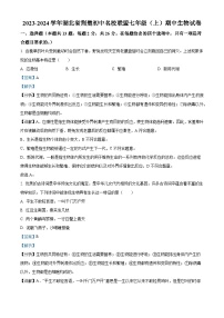 90，湖北省荆楚初中名校联盟2023-2024学年七年级上学期期中生物试卷