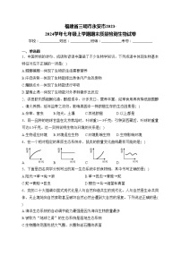 福建省三明市永安市2023-2024学年七年级上学期期末质量检测生物试卷(含答案)