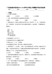 广东省汕尾市陆河县2023-2024学年七年级上学期期末考试生物试卷(含答案)