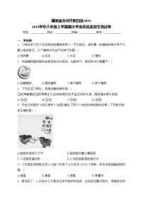 湖南省永州市新田县2023-2024学年八年级上学期期末学业质量监测生物试卷(含答案)