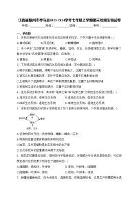 江西省赣州市寻乌县2023-2024学年七年级上学期期末检测生物试卷(含答案)