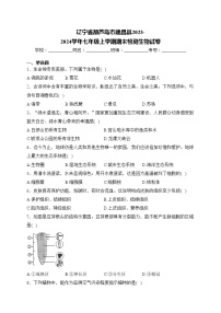 辽宁省葫芦岛市建昌县2023-2024学年七年级上学期期末检测生物试卷(含答案)