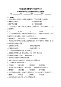 广东省云浮市罗定市八校联考2023-2024学年七年级上学期期末考试生物试卷(含答案)