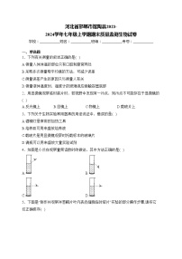 河北省邯郸市馆陶县2023-2024学年七年级上学期期末质量监测生物试卷(含答案)