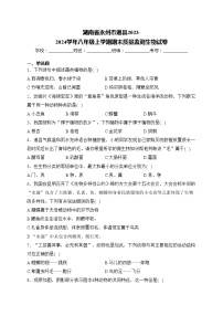 湖南省永州市道县2023-2024学年八年级上学期期末质量监测生物试卷(含答案)